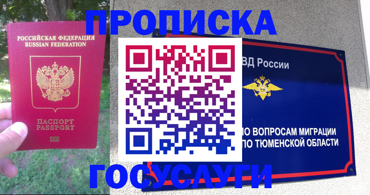 прописка для кредита в Уяре